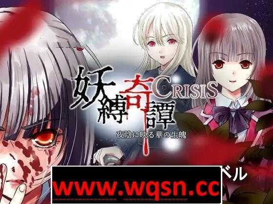 【教育SLG/生肉/动态】[猎奇]妖縛奇譚CRISIS DL正式版【新作/PC+安卓KR/1.6G】 - 万千少女游戏网-万千少女游戏万千少女游戏网