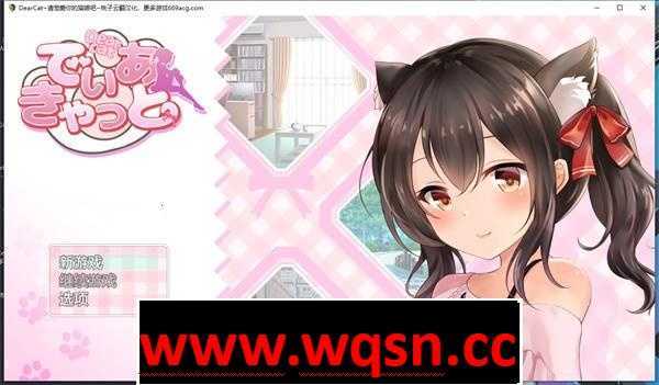 【养成互动SLG/汉化/全动态】DearCat~请尽情宠爱你的猫娘吧~ 云翻汉化+原版补丁【新作/PC+安卓/1.2G】 - 万千少女游戏网-万千少女游戏万千少女游戏网