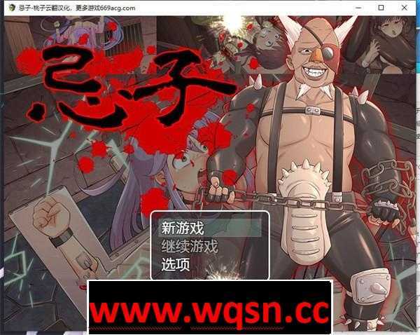 【鬼畜RPG/汉化/全动态】[猎奇] 忌子 云翻汉化+原版补丁【新作/PC+安卓/1.6G】 - 万千少女游戏网-万千少女游戏万千少女游戏网