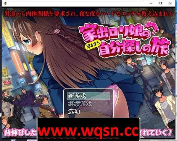 图片[1]-万千少女游戏【RPG/汉化】离家出走的萝莉过早的自我探索之旅 云翻汉化+原版【新作/PC+安卓/1.2G】 - 万千少女游戏网-万千少女游戏万千少女游戏网