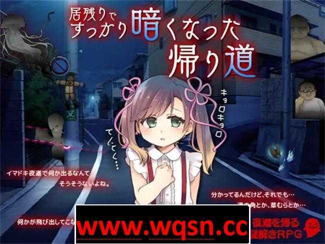 【解谜RPG/汉化】少女~深夜回家的路 云翻汉化+原版【PC+安卓/1G】 - 万千少女游戏网-万千少女游戏万千少女游戏网