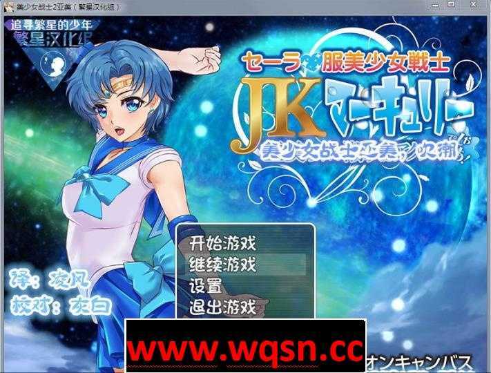 【RPG/汉化/同人】美少女战士JK2-亚美酱的潮炊 汉化版【PC+安卓/2G】 - 万千少女游戏网-万千少女游戏万千少女游戏网