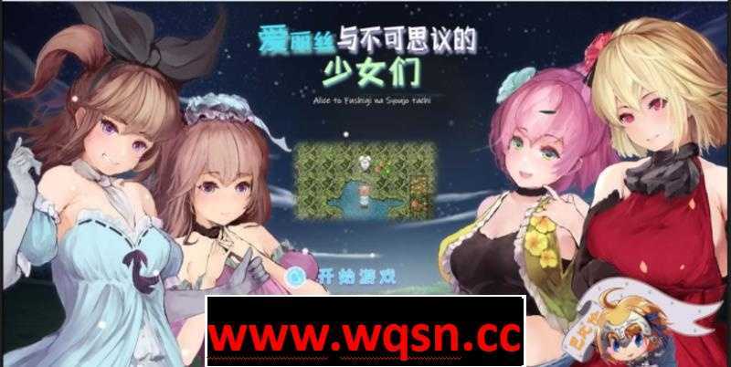 【ARPG/汉化/全动态】爱丽丝与不可思议的少女们 V1.23 精翻汉化版【PC+安卓JOI/1G】 - 万千少女游戏网-万千少女游戏万千少女游戏网