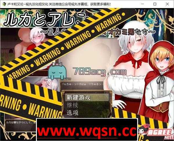 【RPG/汉化】露卡和艾伦~小红帽二人组和NTR狼人们 汉化版【PC+安卓/1.6G】 - 万千少女游戏网-万千少女游戏万千少女游戏网