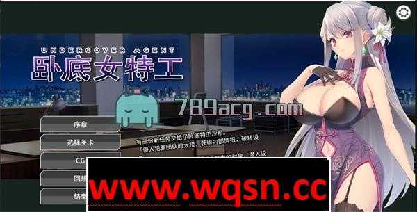 【互动SLG】] 卧底女特工 UndercoverAgent Ver1.3.0 PC+安卓-万千少女游戏万千少女游戏网