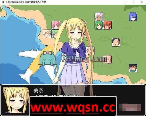 【探索生存SLG/汉化】与僵尸娘在荒岛生存 精翻汉化完结版【PC+安卓/1.2G】 - 万千少女游戏网-万千少女游戏万千少女游戏网