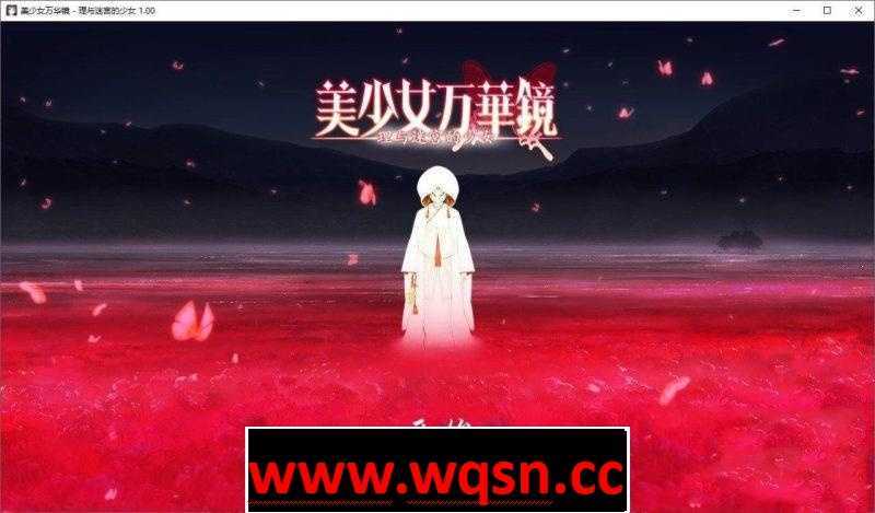 【神级ADV/收藏】美少女万华镜1-5大合集【安卓苹果ONS模拟器】 - 万千少女游戏网-万千少女游戏万千少女游戏网