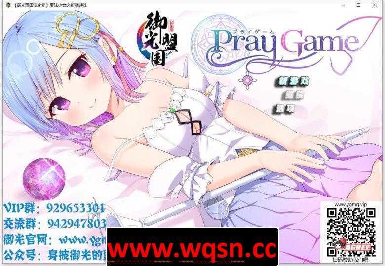 【爆款RPG/新汉化】PrayGame-魔法少女之祈祷游戏 PC+安卓修复汉化版/存档【动态/5G】 - 万千少女游戏网-万千少女游戏万千少女游戏网