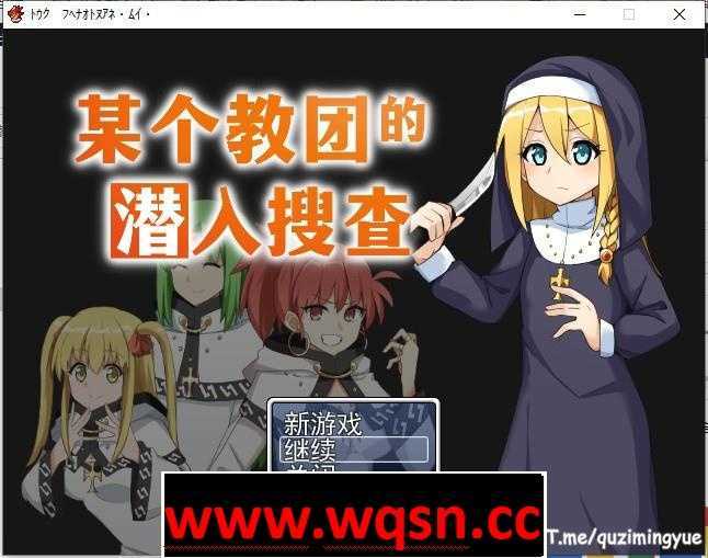 【RPG/中文】某个教团的潜入搜查 STEAM官方中文版【新作/战斗H/300M】 - 万千少女游戏网-万千少女游戏万千少女游戏网