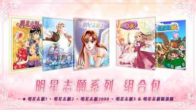 明星志愿系列合集组合包-1-2-3-2000-闯通关-(STEAM官中-5合1+全DLC+原声音乐辑) - 万千少女游戏网-万千少女游戏万千少女游戏网