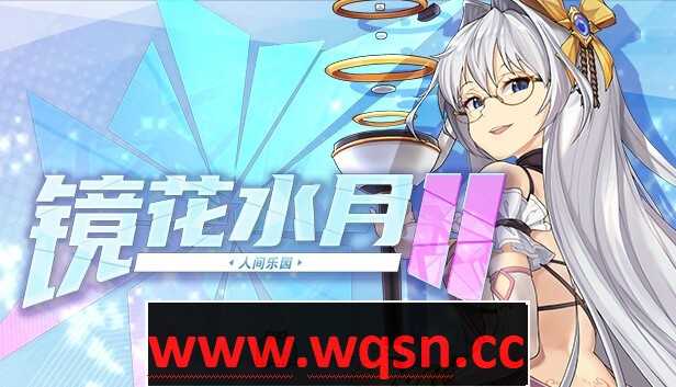 【互动SLG/中文/全动态】 镜花水月2 人间乐园 GLASS2 Ver2.01m 官方中文步兵版★全CV【更新/CV/3.1G】 - 万千少女游戏网-万千少女游戏万千少女游戏网