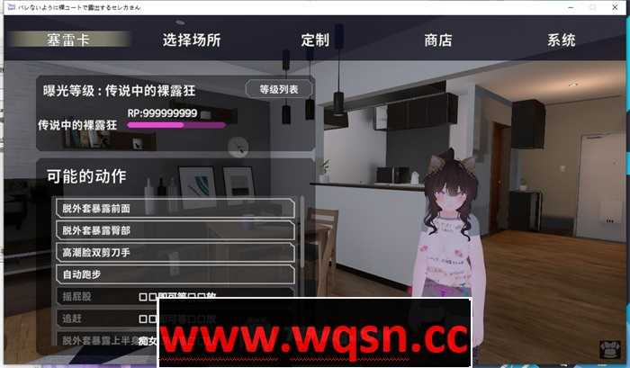 图片[3]-万千少女游戏【3D互动/中文/全动态】户外露出~千万不要被发现哦 V1.3 DL官方中文版+V1.1步兵版【更新/3.5G】 - 万千少女游戏网-万千少女游戏万千少女游戏网