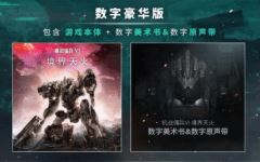 装甲核心6机战佣兵VI 境界天火/ARMORED CORE VI FIRES OF RUBICON Standard Edition（更新v1.06.1） - 万千少女游戏网-万千少女游戏万千少女游戏网