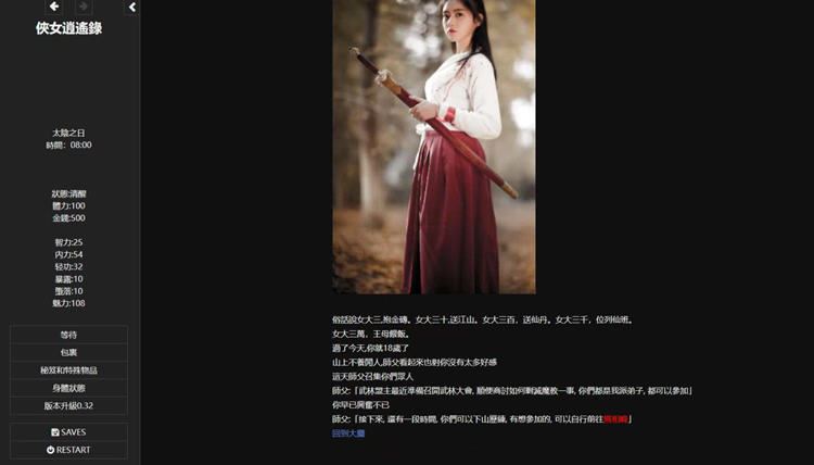 图片[2]-万千少女游戏[HTML国产中文动态]侠女逍遥录 ver0.755 繁体中文版 HTML网页武侠冒险游戏 3.6G - 万千少女游戏网-万千少女游戏万千少女游戏网