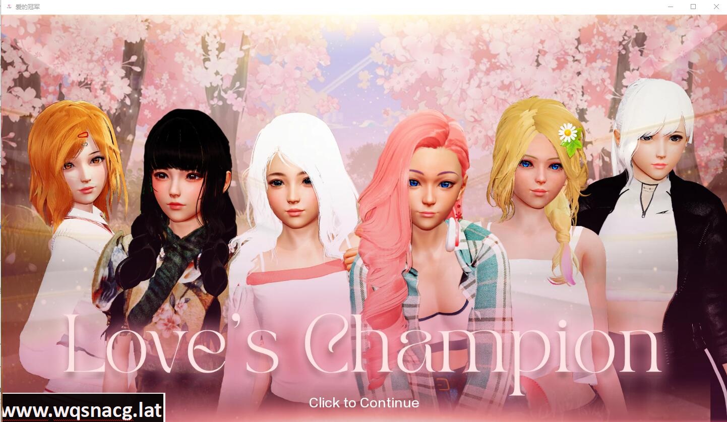 [国风SLG/汉化] 爱的冠军 爱情冠军 Love's Champion v0.1.3.6 Public PC+安卓汉化版 [3.6G] - 万千少女游戏网-万千少女游戏万千少女游戏网