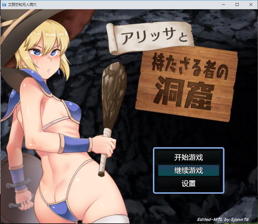 [日系RPG/汉化] 艾丽莎与无人洞穴 Alissa and the Have-nots Cavern V1.1 PC+安卓汉化版 [多空/1G] - 万千少女游戏网-万千少女游戏万千少女游戏网