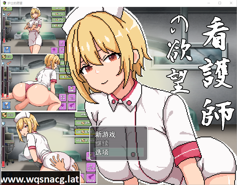 [SLG/汉化] 护士的愿望 看護師の欲望 云翻汉化版 [1G] - 万千少女游戏网-万千少女游戏万千少女游戏网