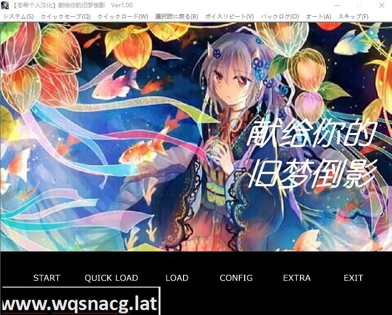 [拔作ADV/汉化] 献给你的旧梦倒影~超熟背德故事 PC+安卓模拟完整精翻汉化版 [500M] - 万千少女游戏网-万千少女游戏万千少女游戏网