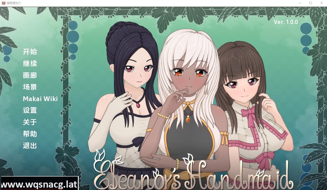 [ADV/汉化] 艾莉诺的女仆 Eleanors Handmaid PC+安卓汉化完结版 [1.6G] - 万千少女游戏网-万千少女游戏万千少女游戏网