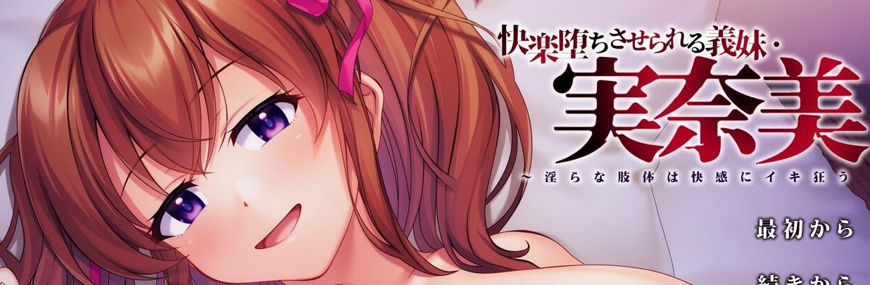 [ADV/汉化] 被义妹实菜美带入快感中~H的肢体为快感狂欢 AI汉化版+存档 [1.4G] - 万千少女游戏网-万千少女游戏万千少女游戏网