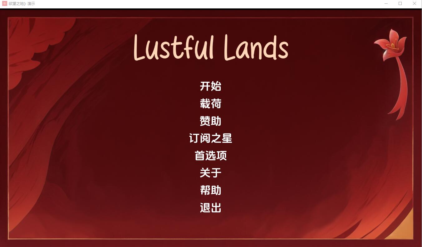 [SLG/汉化] 淫欲之地 Lust ful Lands Demo-v1.0 PC+安卓汉化版 [多空/500M] - 万千少女游戏网-万千少女游戏万千少女游戏网