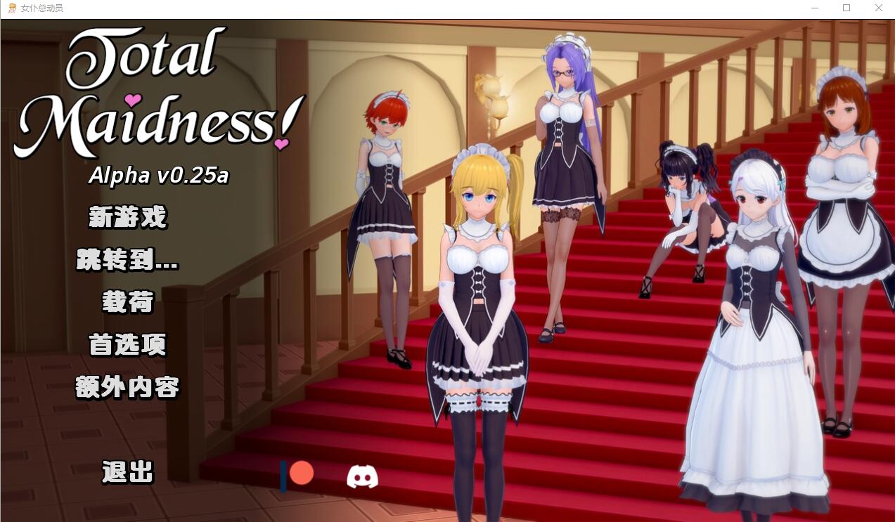 [SLG/汉化] 完全的女仆 Total Maidness v0.99.0 PC+安卓汉化版1.9G - 万千少女游戏网-万千少女游戏万千少女游戏网