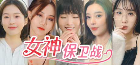 女神保卫战 v1.0.0 官方中文免安装版 - 万千少女游戏网-万千少女游戏万千少女游戏网