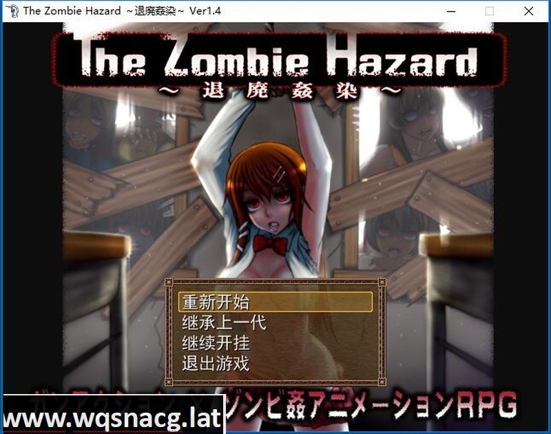 [日系ARPG/汉化/动态] 退廃姦染～The Zombie Hazard ～ Ver1.4作弊汉化版攻略 [600M] - 万千少女游戏网-万千少女游戏万千少女游戏网