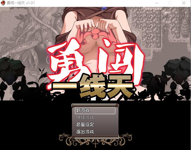 [RPG/汉化] 勇闯一线天！すじもんクエスト～カチコミ!! V1.01 官方中文版 [多空/500M] - 万千少女游戏网-万千少女游戏万千少女游戏网