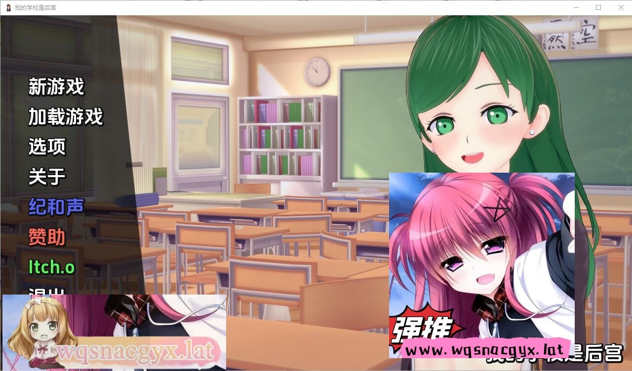 [沙盒SLG/汉化] 我的学校是后宫 My School is a Harem v0.31 PC+安卓汉化版 500M - 万千少女游戏网-万千少女游戏万千少女游戏网