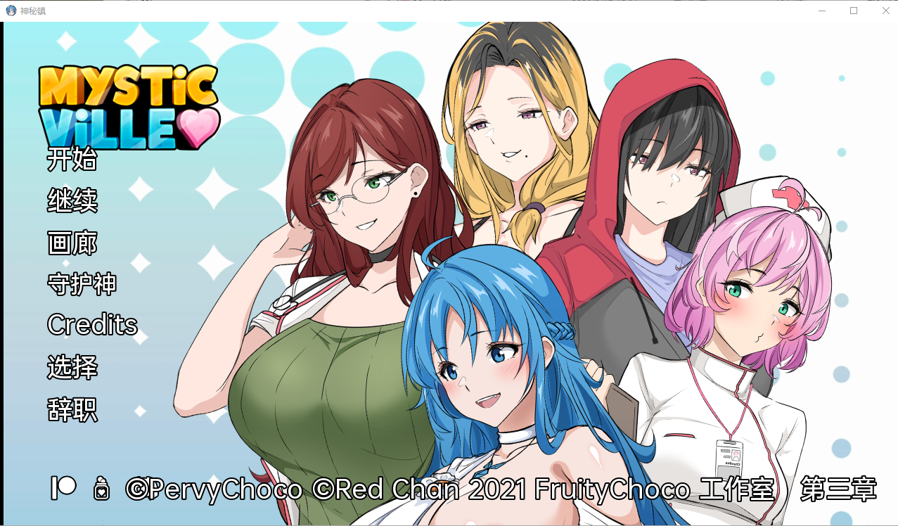 [欧美SLG汉化] 神秘村 Mystic Ville CH3 PC+安卓汉化版 1.1G - 万千少女游戏网-万千少女游戏万千少女游戏网