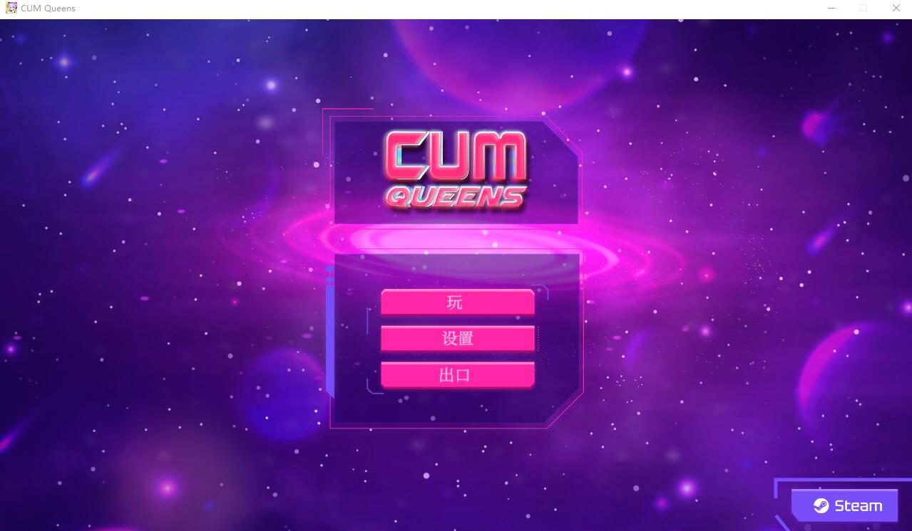 [SLG汉化] CUM 女王：CUM Queens 官方中文步兵版 [多空/1G] - 万千少女游戏网-万千少女游戏万千少女游戏网