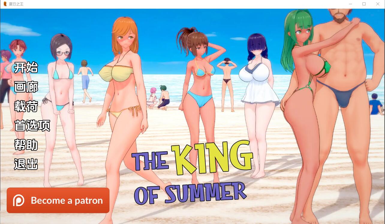 [SLG/汉化]夏日之王 The King of Summer v0.5.1-full PC+安卓-万千少女游戏万千少女游戏网