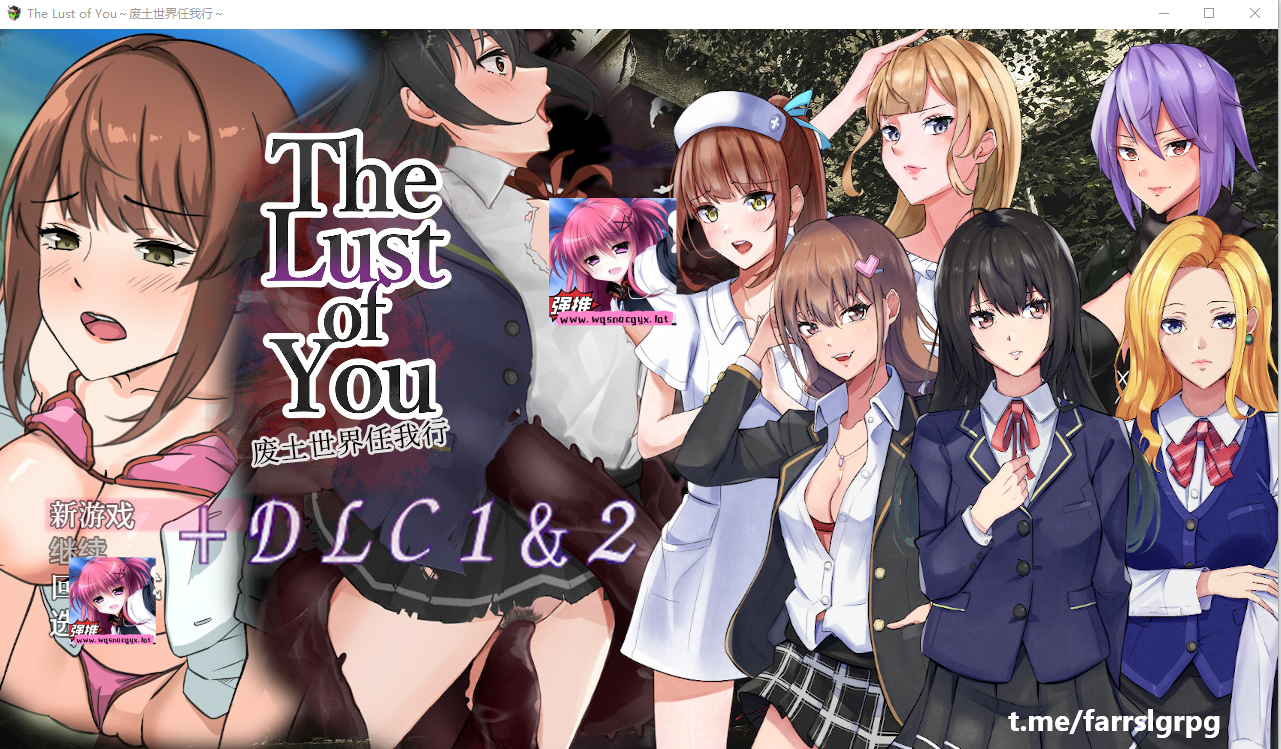 [RPG汉化] 废土世界任我行~The Lust of You~DLC1&2 PC+安卓DL官方中文 - 万千少女游戏网-万千少女游戏万千少女游戏网