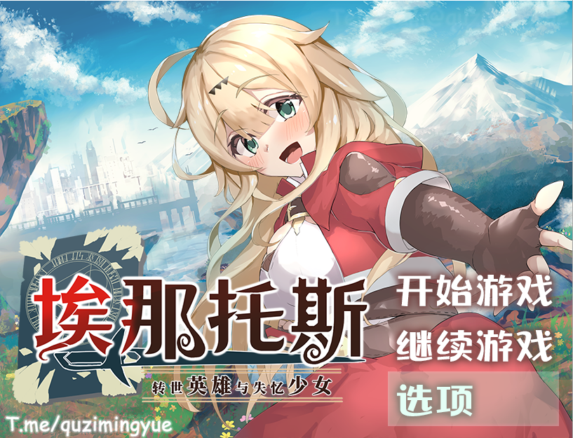 [RPG/中文] 埃那托斯：转世英雄与失忆少女 STEAM官方中文步兵版+全回想1.4G - 万千少女游戏网-万千少女游戏万千少女游戏网