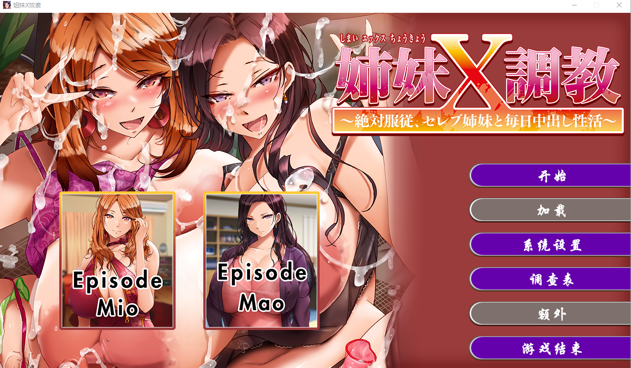 [拔作ADV/官中] 姐妹X奴隶 Sister X Slaves Build.12195190 官方中文版 2.2G - 万千少女游戏网-万千少女游戏万千少女游戏网