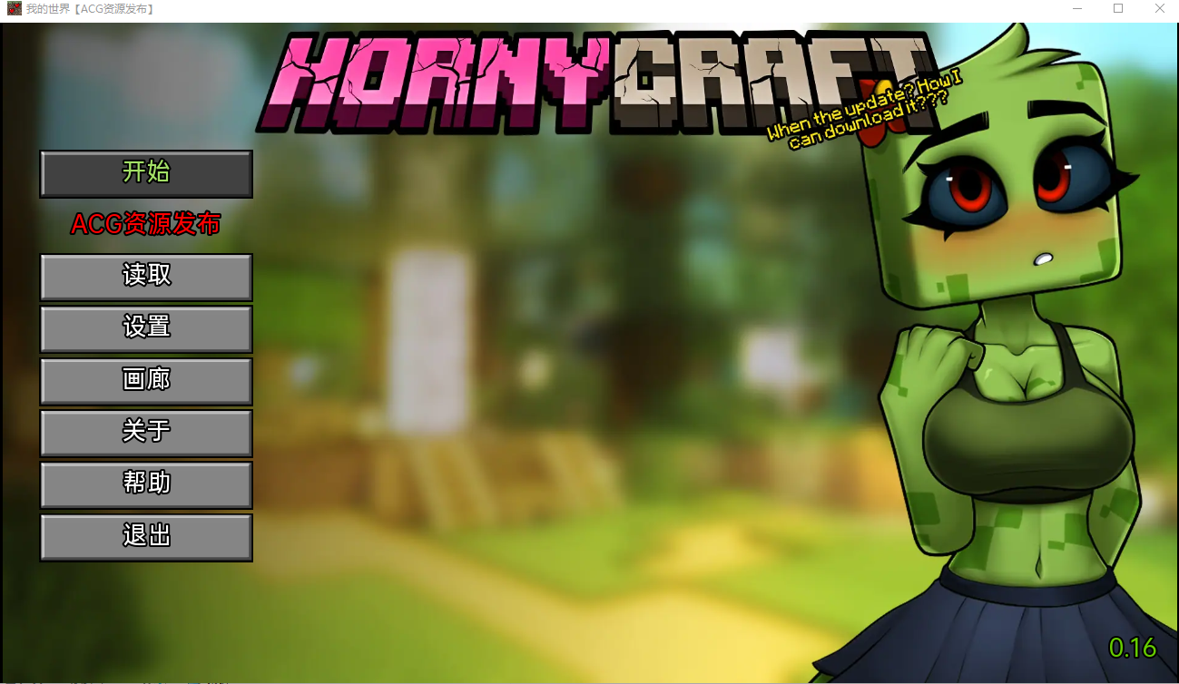 [SLG/中文] 我的世界H版：我的湿界 HornyCraft V0.21 PC+安卓汉化版 [多空/3G] - 万千少女游戏网-万千少女游戏万千少女游戏网