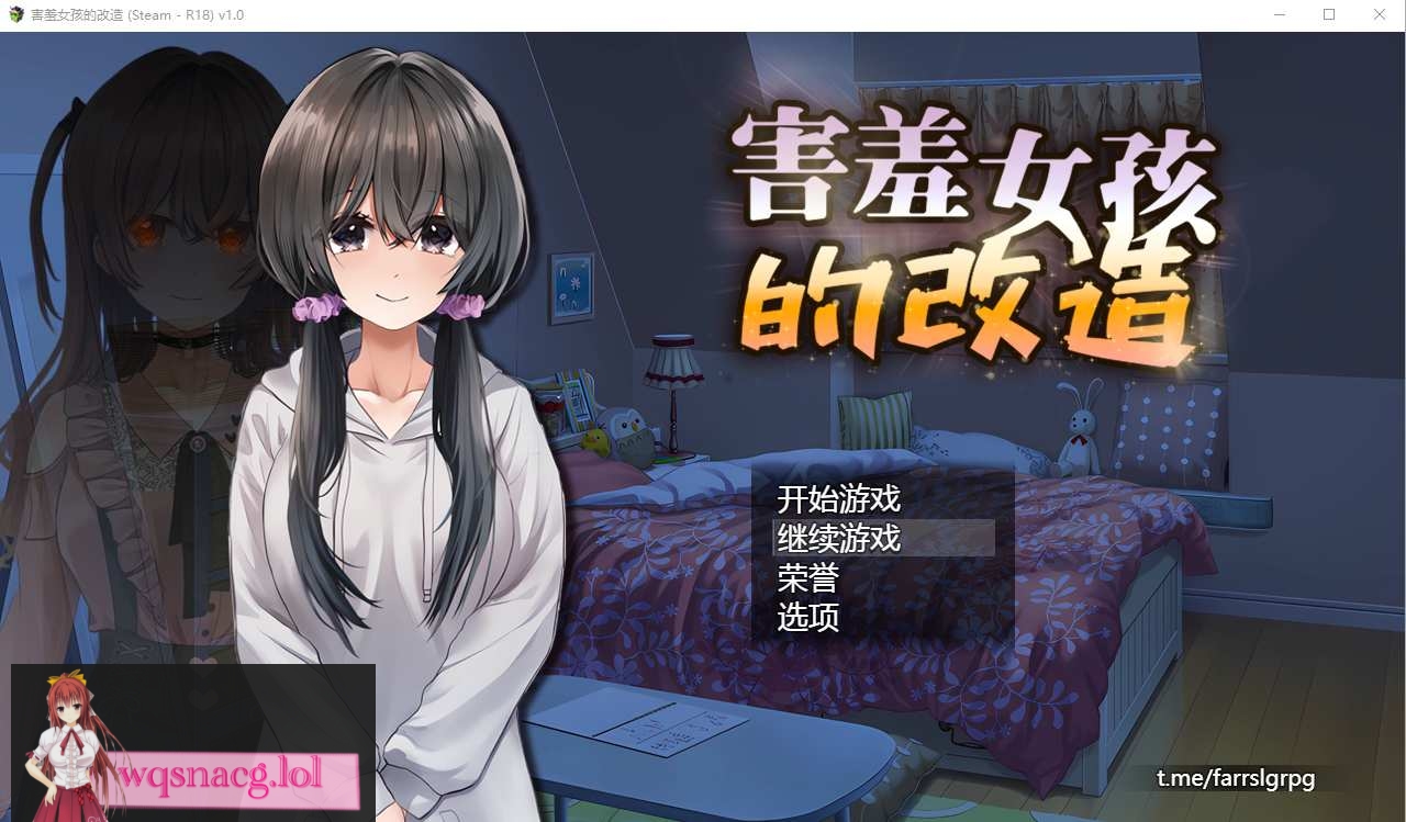 [SLG/汉化] 害羞女孩的改造 V1.0 官方中文步兵版+存档1.6G - 万千少女游戏网-万千少女游戏万千少女游戏网