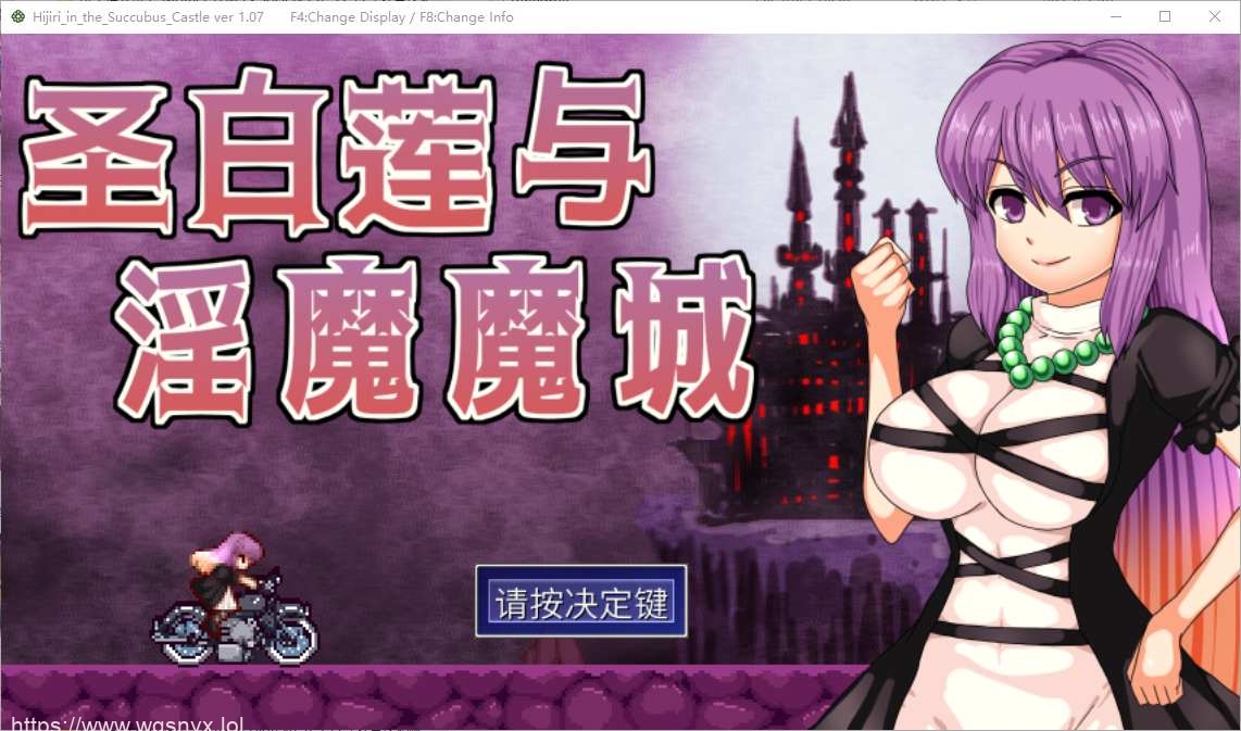 [ACT/汉化] 圣白莲与银魔魔城 Hijiri in the Succubus Castle 1.07 官方中文版400M - 万千少女游戏网-万千少女游戏万千少女游戏网