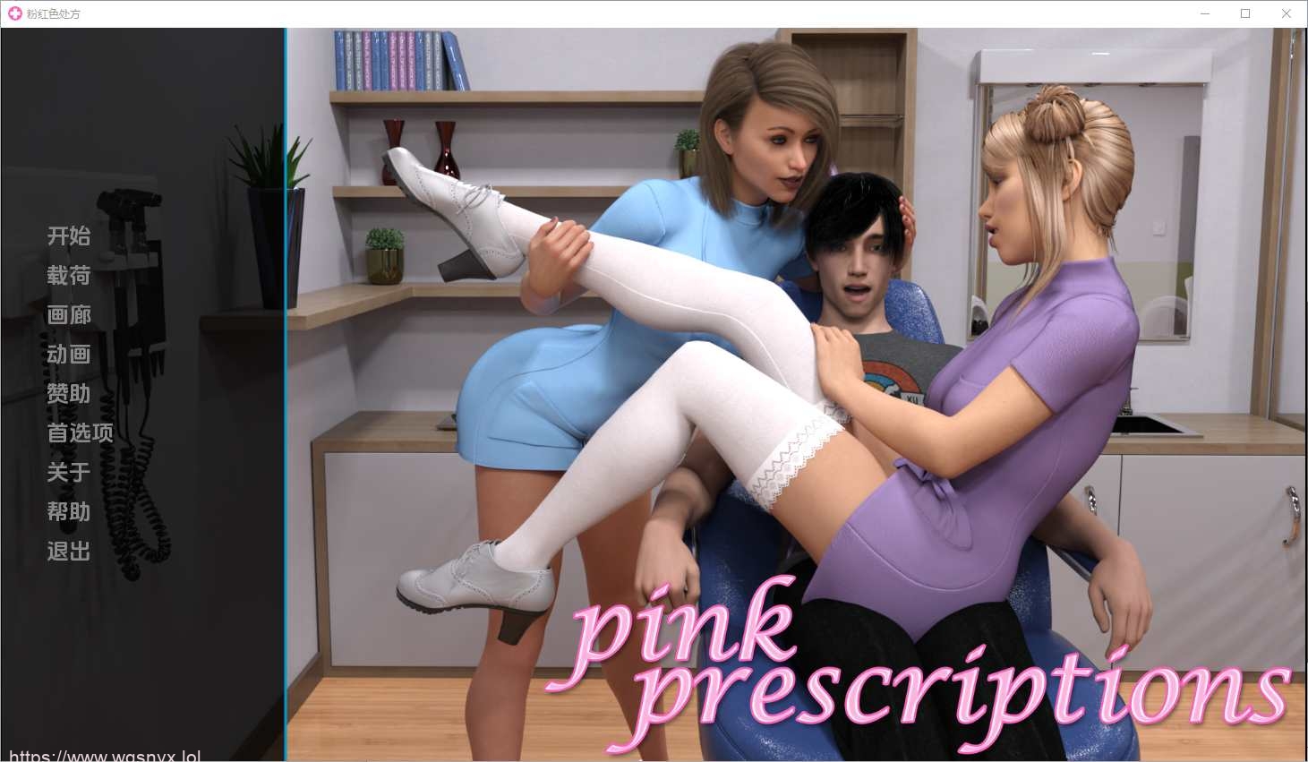 [SLG汉化] 粉色处方 Pink Prescriptions v0.4 PC+安卓汉化版 1G - 万千少女游戏网-万千少女游戏万千少女游戏网